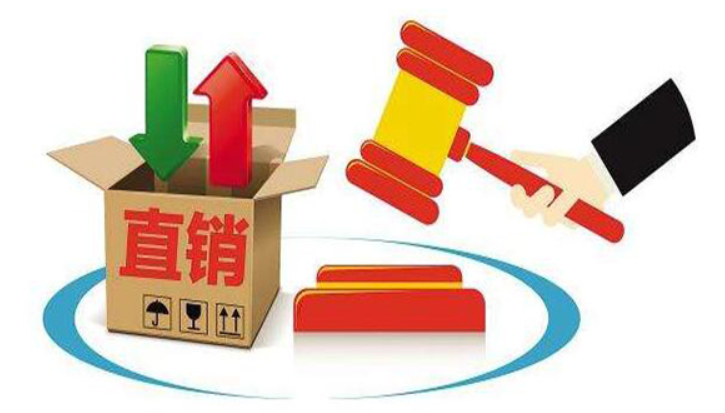 介绍一下《禁止传销条